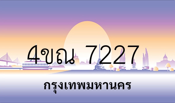 4ขณ 7227